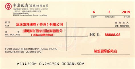 支票背面寫法香港